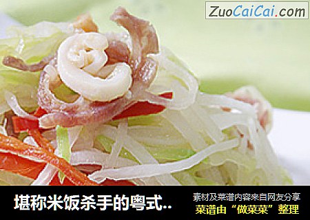 堪称米饭杀手的粤式家常快手小炒——千丝万缕