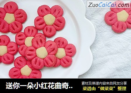 送你一朵小红花曲奇饼干