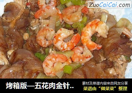 烤箱版—五花肉金针菇卷