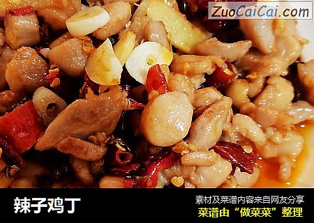 辣子鸡丁