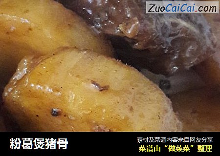 粉葛煲猪骨