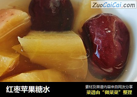 红枣苹果糖水