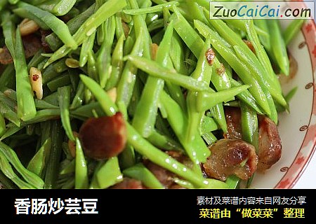 香肠炒芸豆