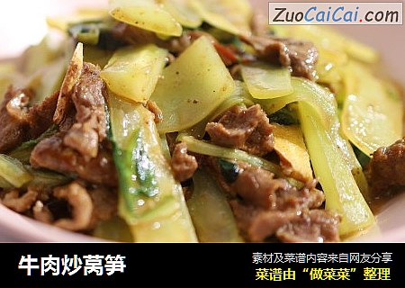 牛肉炒莴笋