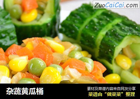 杂蔬黄瓜桶