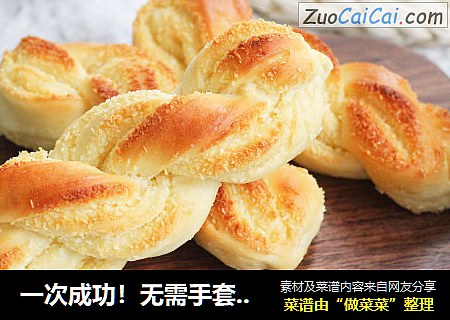 一次成功！无需手套膜！椰蓉奶酥棒