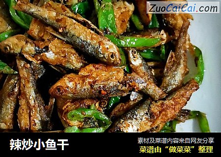 辣炒小鱼干