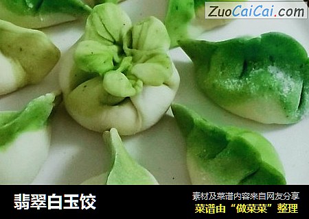 翡翠白玉饺