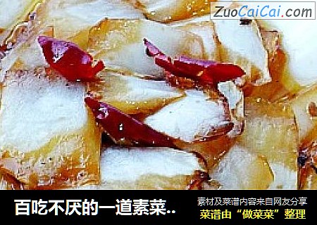 百吃不厌的一道素菜---酸辣炒白菜