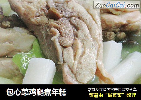 包心菜鸡腿煮年糕