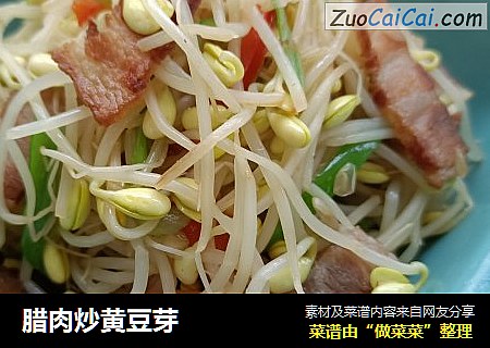 腊肉炒黄豆芽