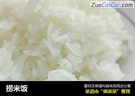 捞米饭