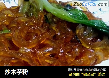 炒木芋粉
