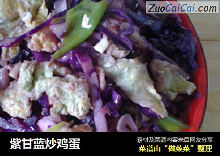 紫甘蓝炒鸡蛋