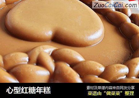 心型红糖年糕