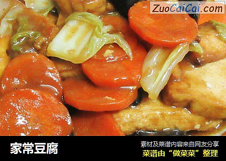 家常豆腐
