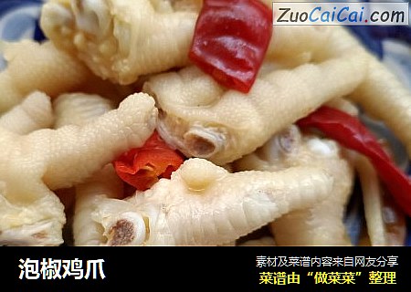泡椒鸡爪