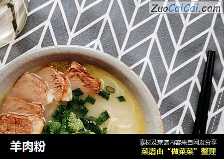 羊肉粉