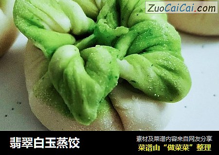 翡翠白玉蒸饺