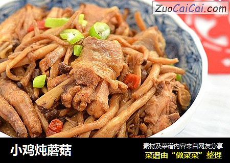 小鸡炖蘑菇