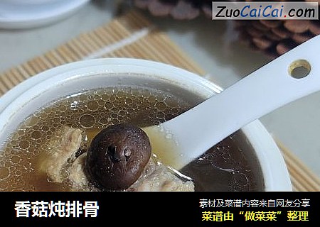 香菇炖排骨