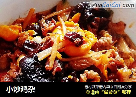 小炒鸡杂