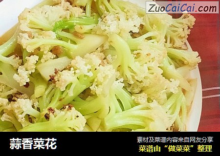 蒜香菜花