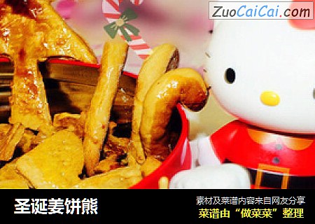 圣诞姜饼熊