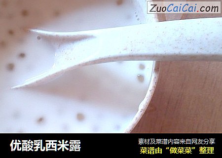 优酸乳西米露