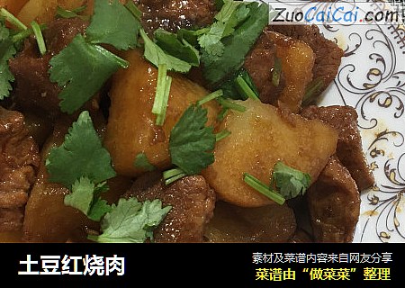 土豆红烧肉