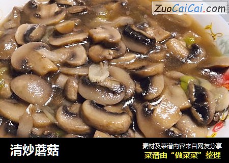 清炒蘑菇