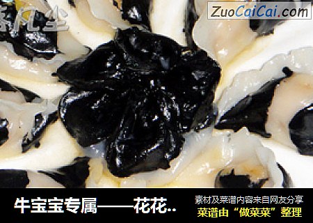牛宝宝专属——花花牛蒸饺