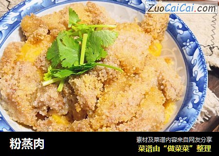 粉蒸肉