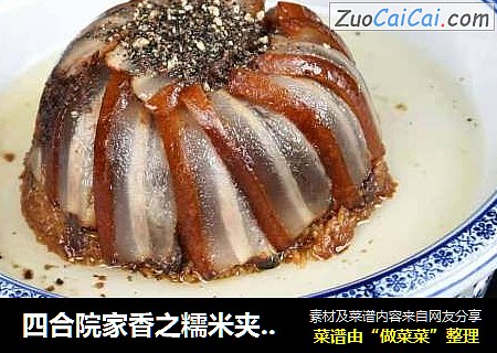 四合院家香之糯米夹沙肉