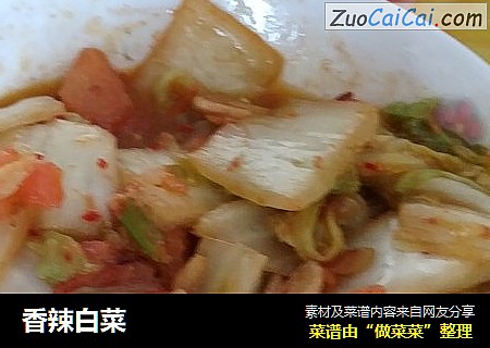 香辣白菜