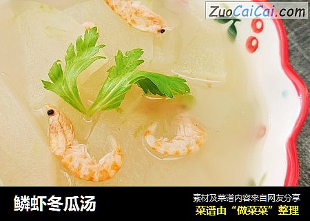 鳞虾冬瓜汤