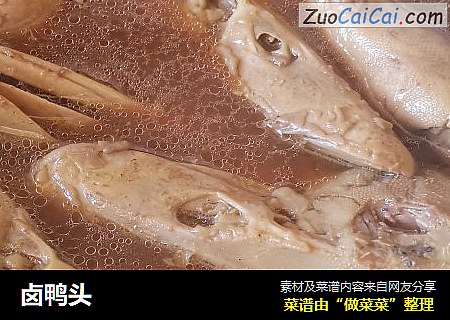 卤鸭头