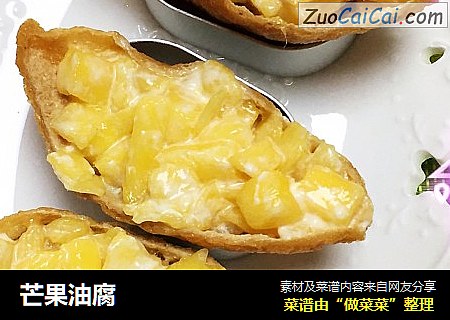 芒果油腐