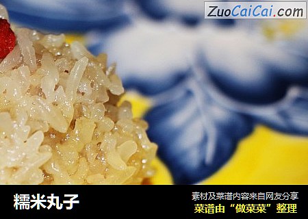 糯米丸子