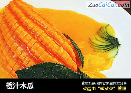 橙汁木瓜