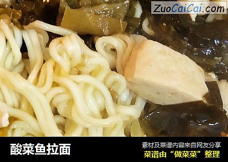 酸菜鱼拉面