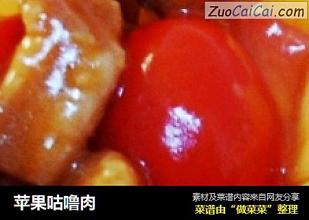 苹果咕噜肉