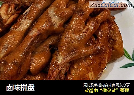 卤味拼盘