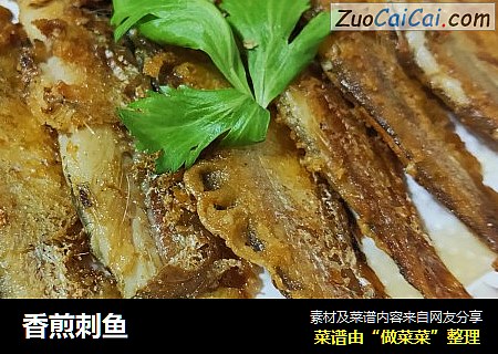 香煎刺鱼