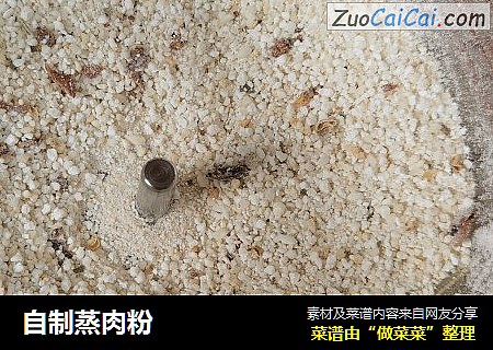 自制蒸肉粉