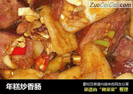 年糕炒香肠