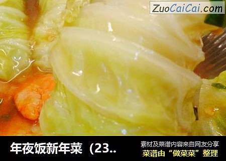 年夜饭新年菜（23）金钩蚝油白菜卷