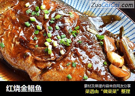 红烧金鲳鱼