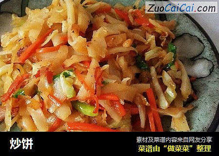 炒饼