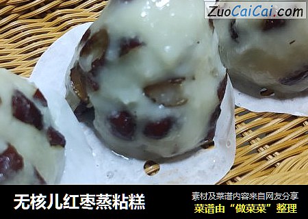 无核儿红枣蒸粘糕
